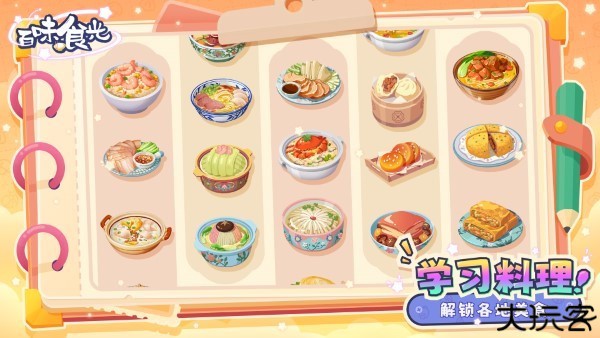 百味食光中文版