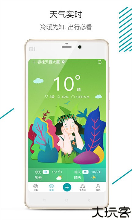 森太生活客户端