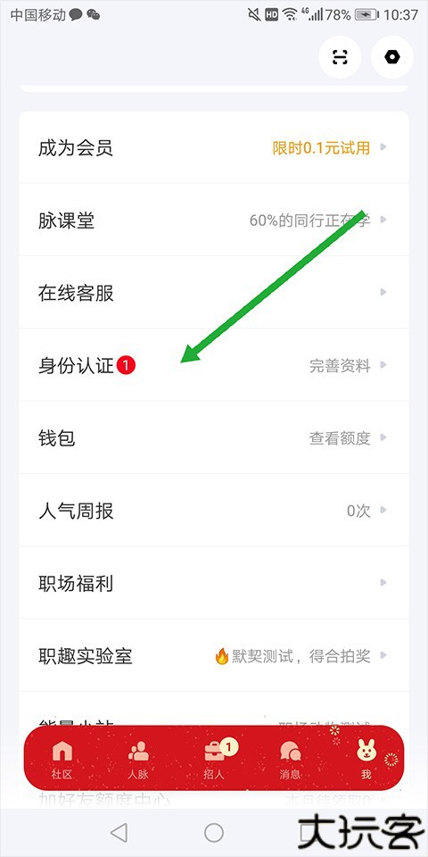 脉脉招聘网