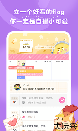 毛滚滚日常日记本