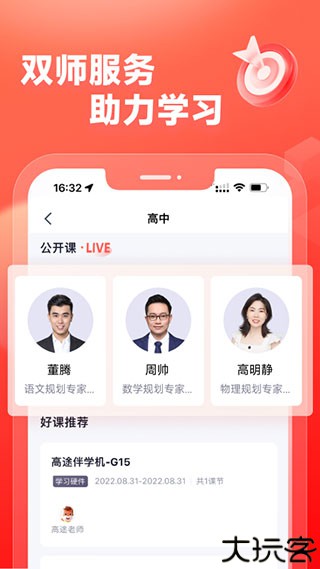 高途高中规划app