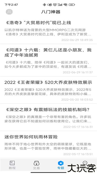 8门神器app安卓版