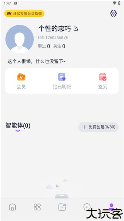 奶糖人工智能聊天