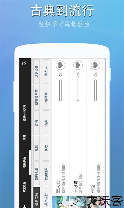 完美钢琴手机版