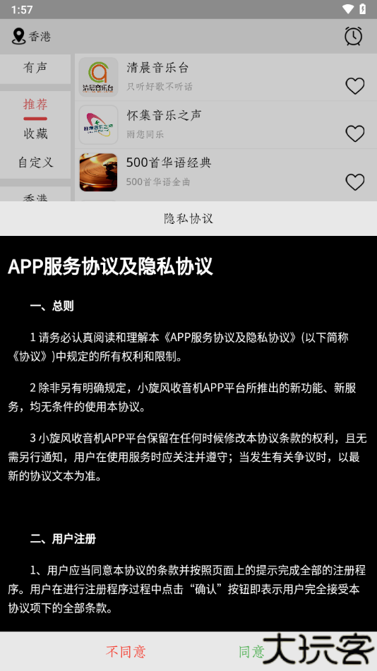 小旋风收音机安卓