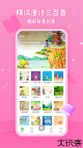 大嘴讲故事安卓版