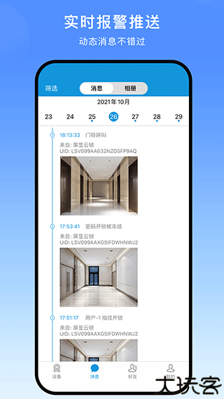 叮叮智能门锁服务