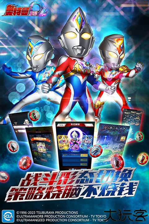 奥特曼系列OL下载