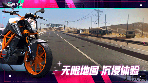 黎明飞驰手机版