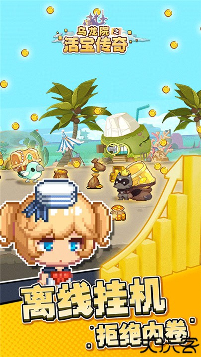 乌龙院之活宝传奇手游