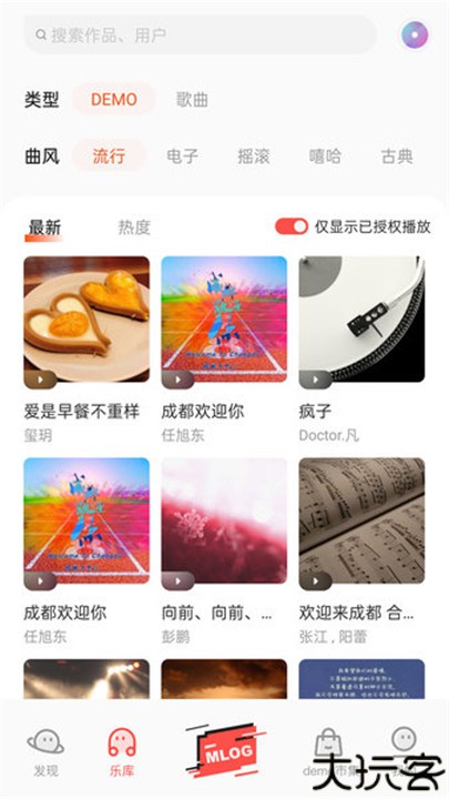 音乐蜜蜂手机安卓版