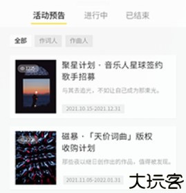 音乐人星球课程