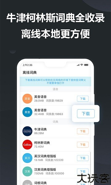 金山快译手机版