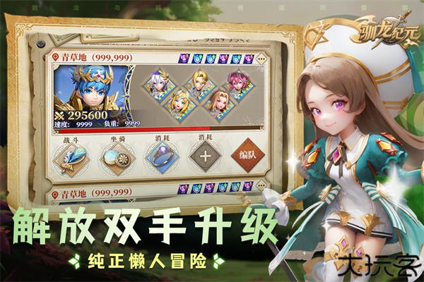 驯龙纪元手机安卓版