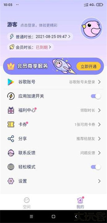 咕咕空间安卓版