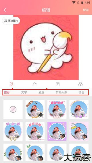 情侣头像app