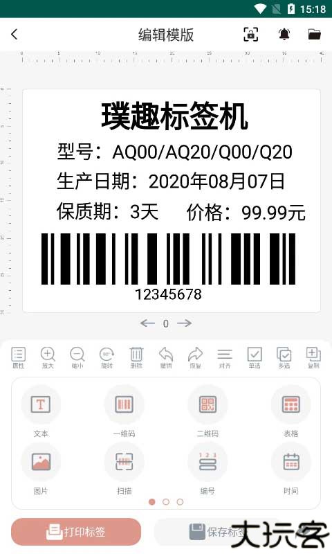 璞趣标贴打印软件