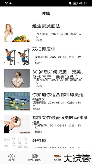 dog健身管理安卓版