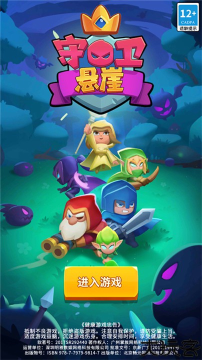 守卫悬崖手游