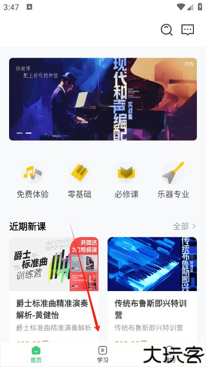 哎呀音乐app安卓版
