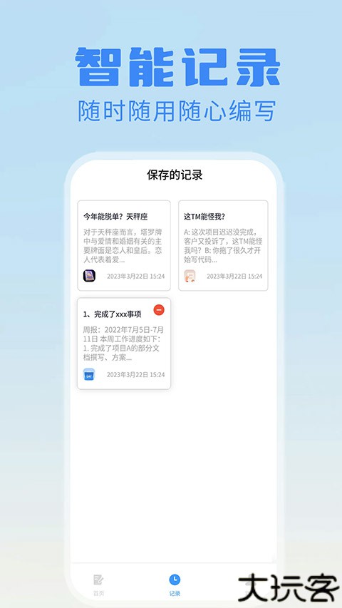日报周报生成器安卓版
