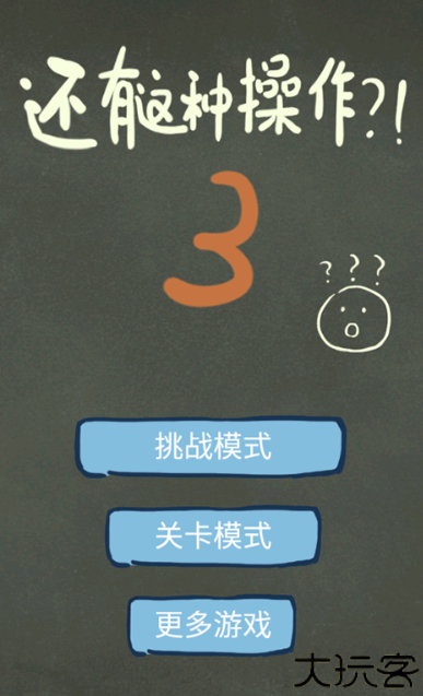 还有这种操作3游戏