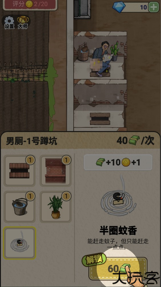 厕所创业记官方版