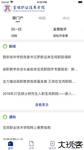 智慧宝职 3.2.0 手机版