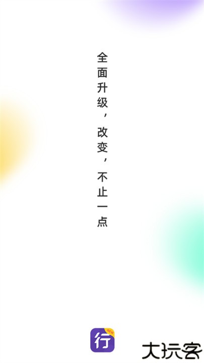 圆通行者服务软件