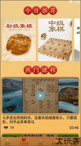 象棋对弈游戏截图2