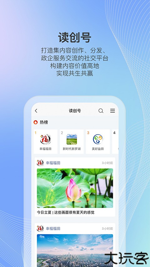 读创商报app