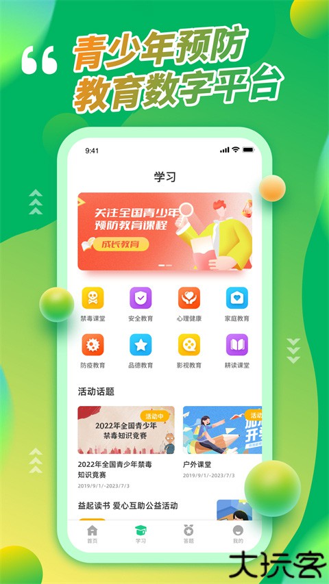 青骄第二课堂手机版