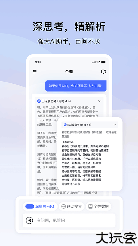 个知app