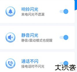 来电闪光灯神器