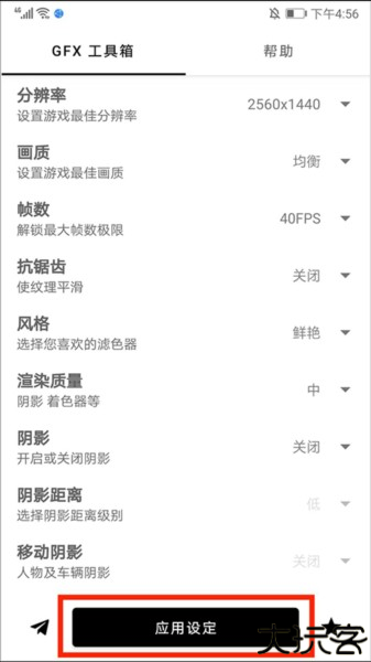 gfx工具箱官方最新版本6