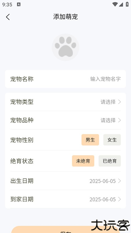 养宠记app