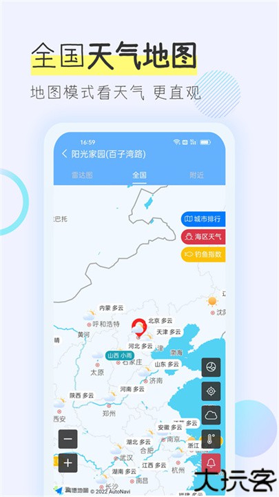 多看天气预报软件