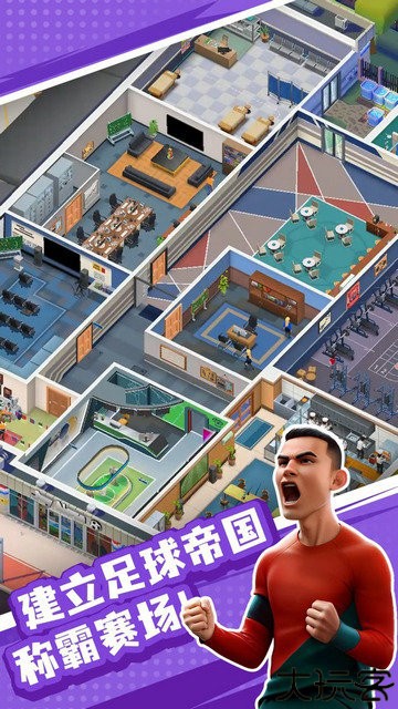 王者十一人手游