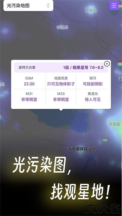 天文通app中文版