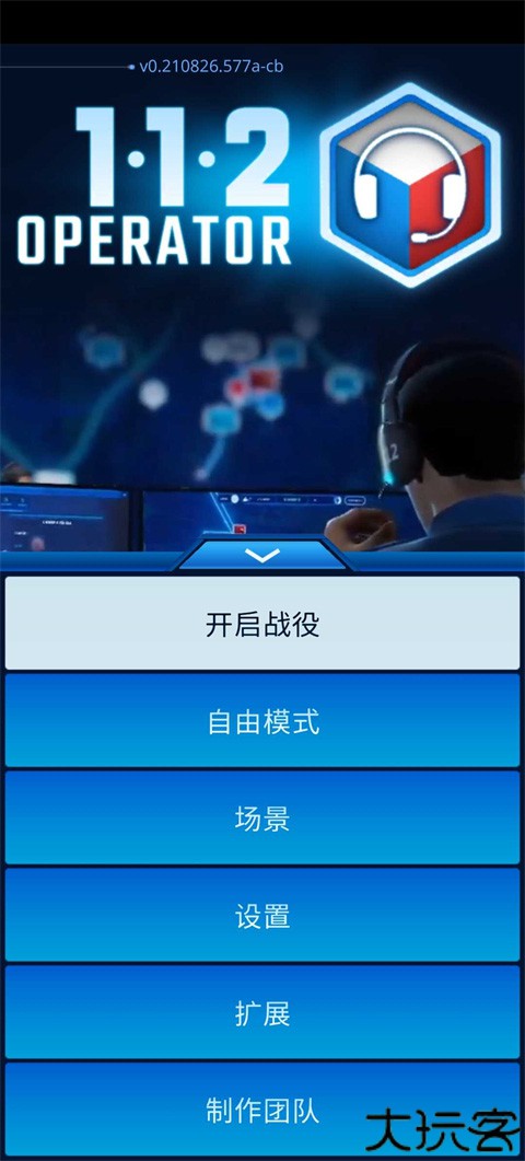 112接线员模拟器