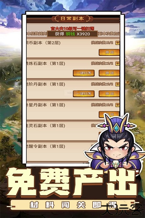 乱世无双手机版