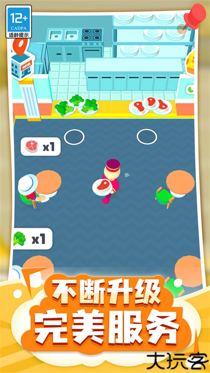 酒店大亨中文版