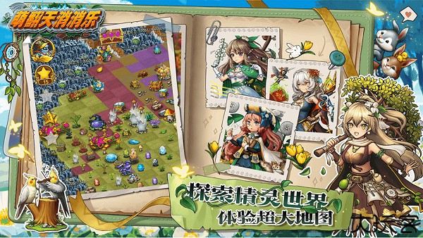 萌翻天消消乐安卓版