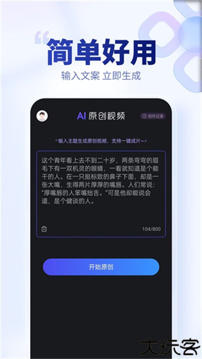 AI原创视频app