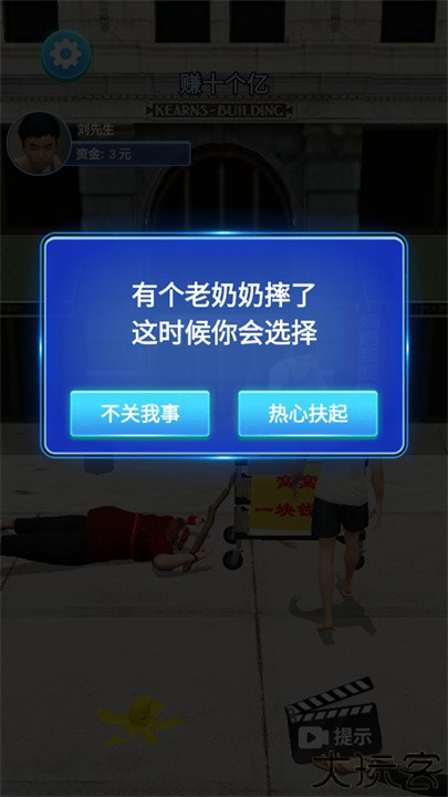 命运逆3D转模拟器汉化版