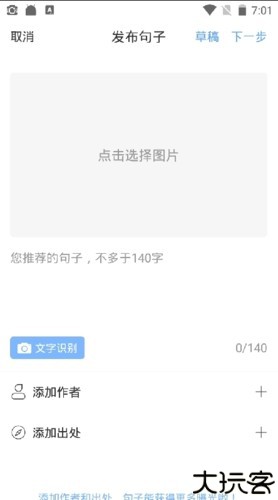 句子控app6