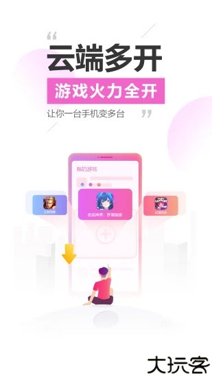 雷电云手机模拟器安卓版