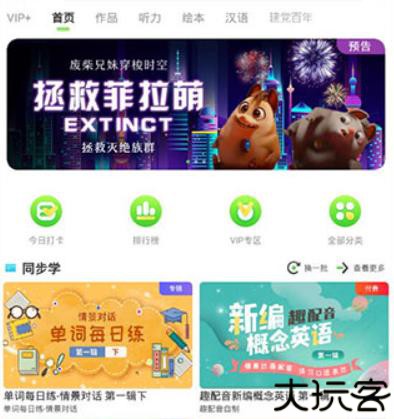 少儿趣配音英语