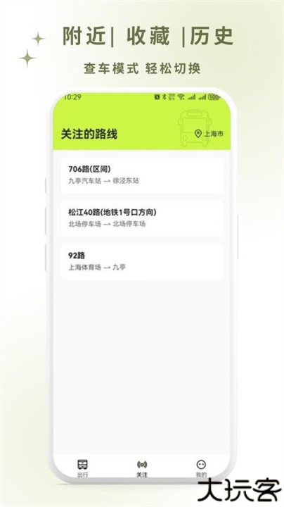 掌上智慧公交通查阅