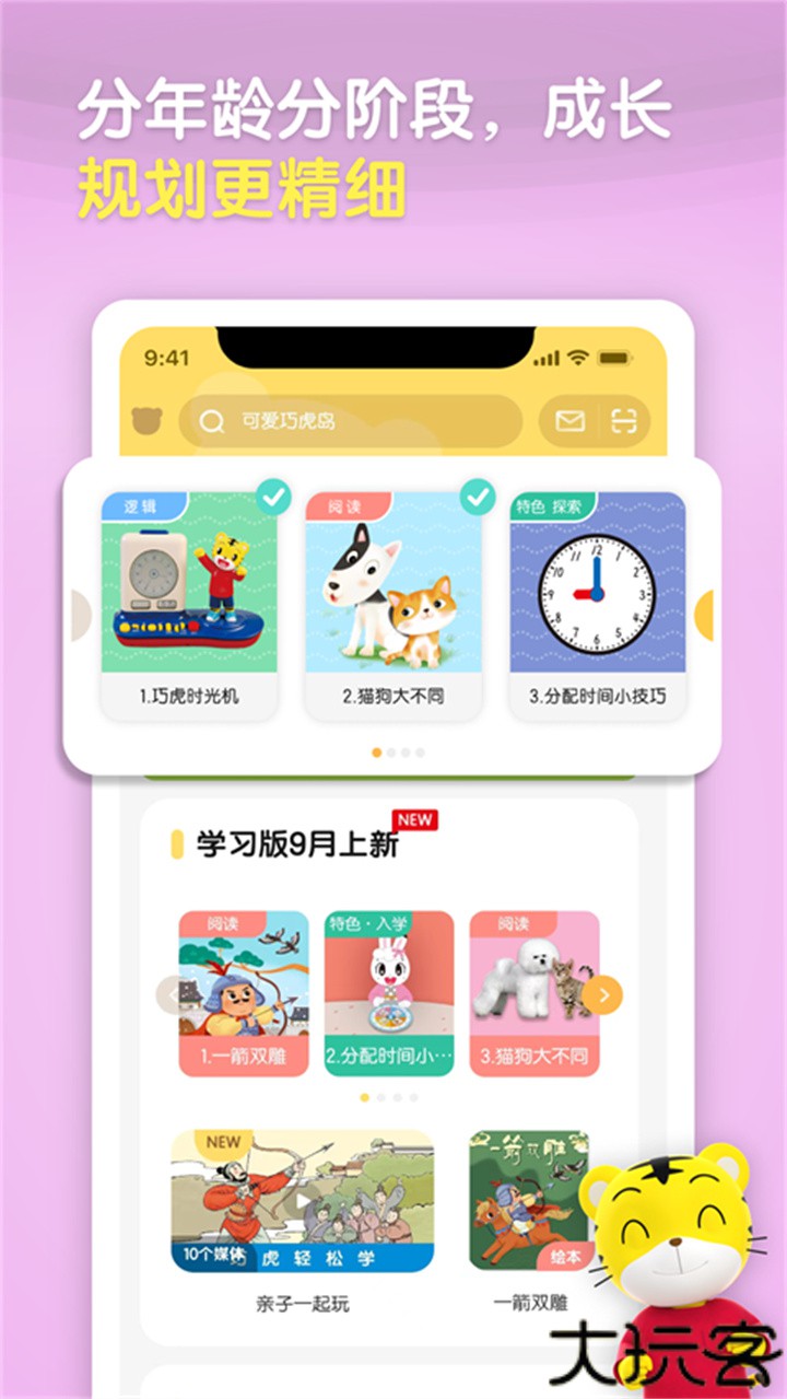 巧虎早教视频宝宝版